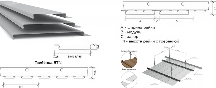Реечный потолок немецкого дизайна с закрытыми стыками Реечный потолок немецкого дизайна с закрытыми стыками